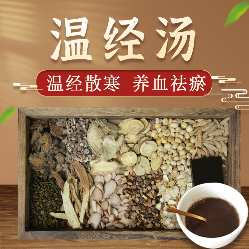 康益强 温经散寒祛瘀慢性不孕中药拍方中药经典方小建中汤 5剂 自煎