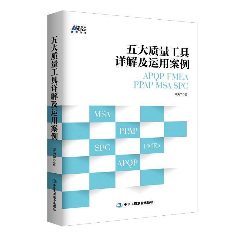 五大质量工具详解及运用案例: APQP/