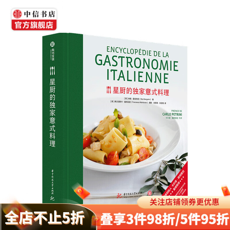 星厨的家意式料理 米娅·曼戈利尼 弗兰切斯卡·曼托瓦尼 著