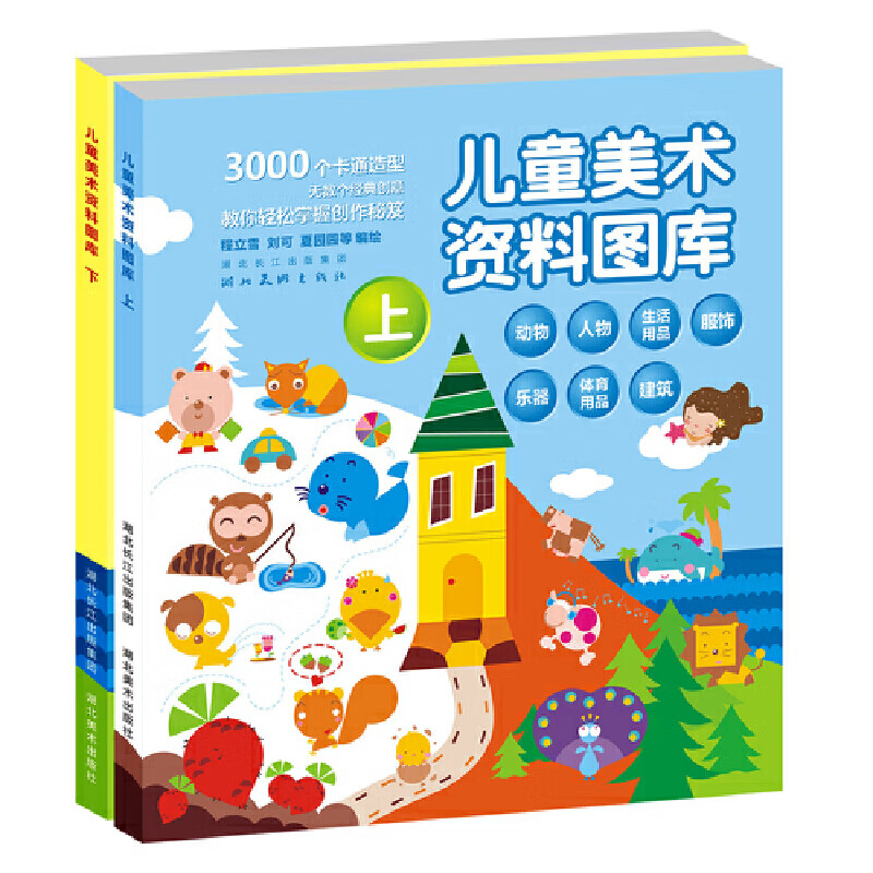 美术资料图库(上 下册)