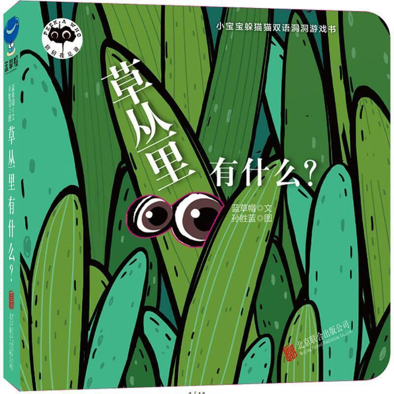 草丛里有什么?【正版好书,下单速发】