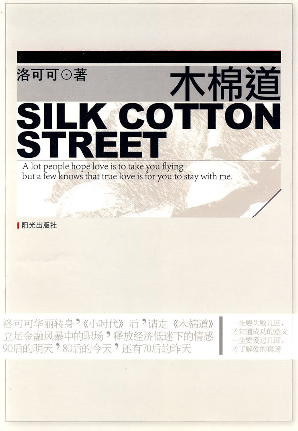木棉道 洛可可【正版书籍,畅读优品】