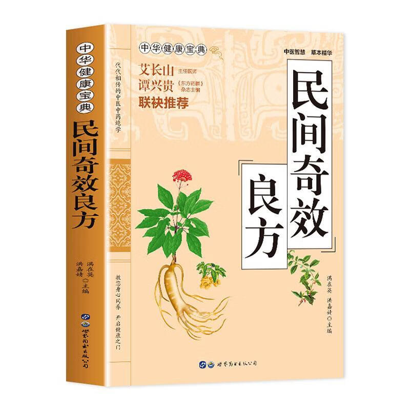 民间良方医学  图书