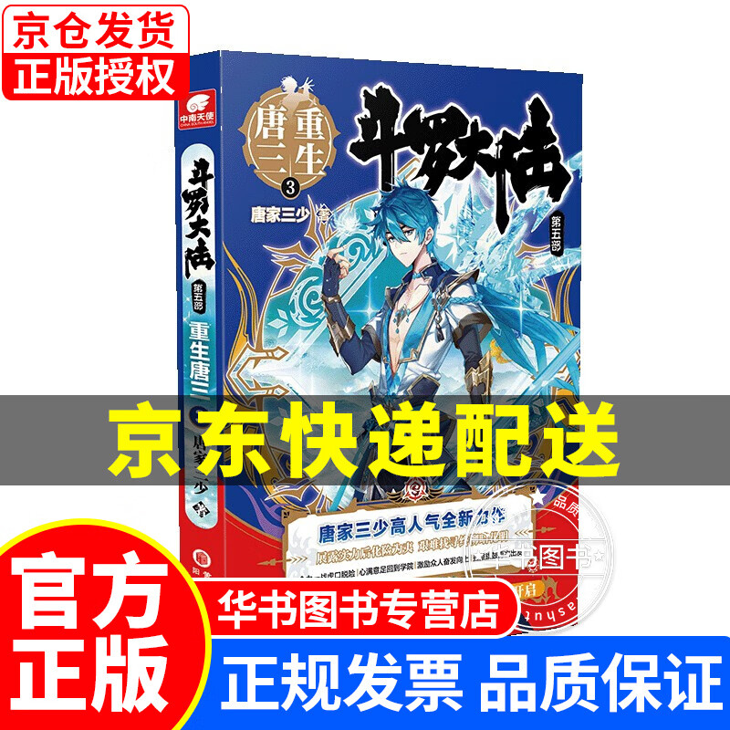 【挑选】斗罗大陆5重生唐三 1-2-3-4-5-6-7-8-9-10-11-12-13-14-15可选 仙侠/玄幻小说 斗罗大陆5重生唐三3