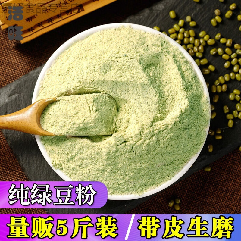 维霆纯绿豆粉 带皮绿豆面粉面膜自制煎饼绿豆面条丸子 【绿豆粉】