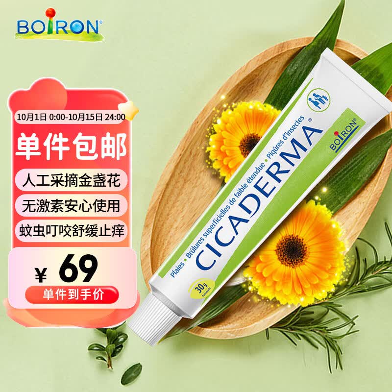 boiron宝弘金盏花止痒修护膏30g 法国原装进口 蚊虫叮咬缓痒消包怎么看?