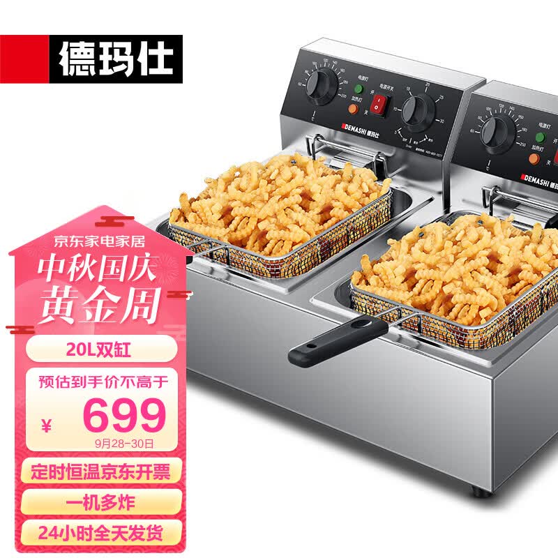 德玛仕（DEMASHI） 电炸炉 商用 单双缸小吃油炸锅油炸机 炸油条炸鸡炸薯条机 定时电炸锅油炸炉 双缸20L定时恒温款DMS-DZL102D使用感如何?
