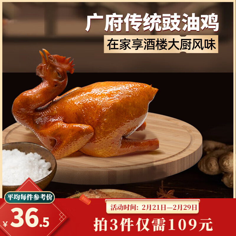 广州酒家  盐焗鸡豉油鸡半成品菜速食快手菜方便菜三黄鸡熟鸡熟食粤式风味 豉油鸡 520g