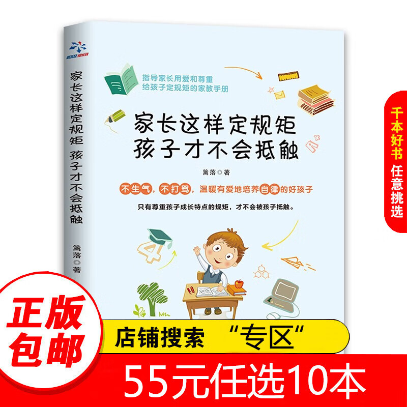 【专区】育儿书籍父母书籍家长这样定规矩孩子才不会抵触正版包邮 正面管教你如何养育男孩女孩儿童心理学家庭教育孩子的正版书