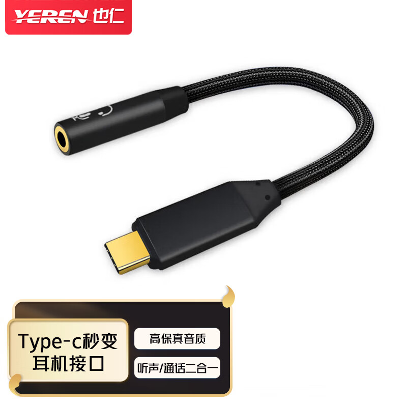 也仁 Type-C转3.5mm音频转换器 免驱笔记本台式机电脑音频接口耳机外置声卡转接线独立声卡YR-A3012