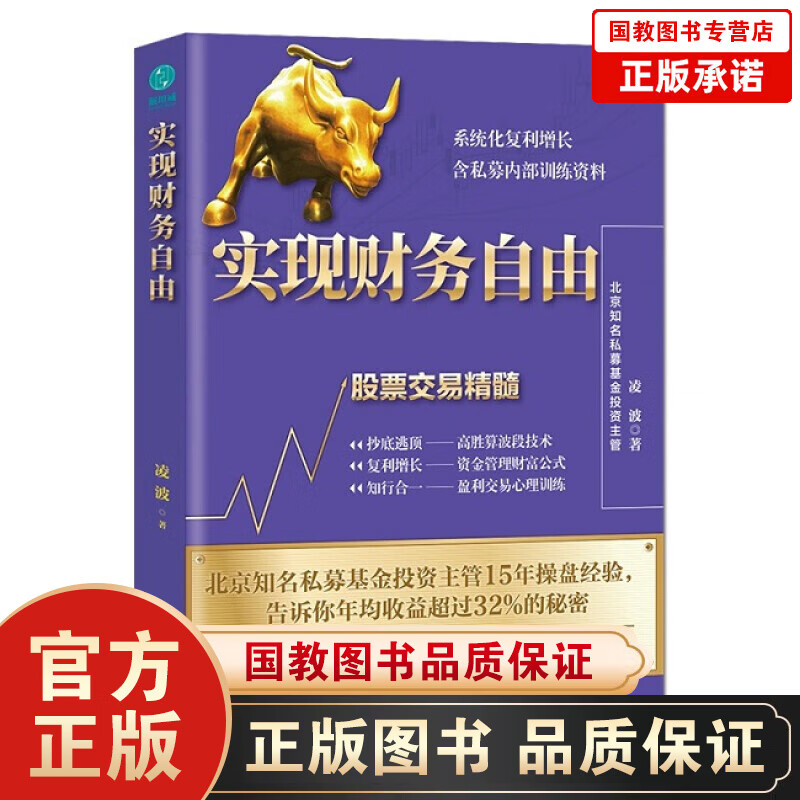 实现财务自由 股票交易精髓升级版