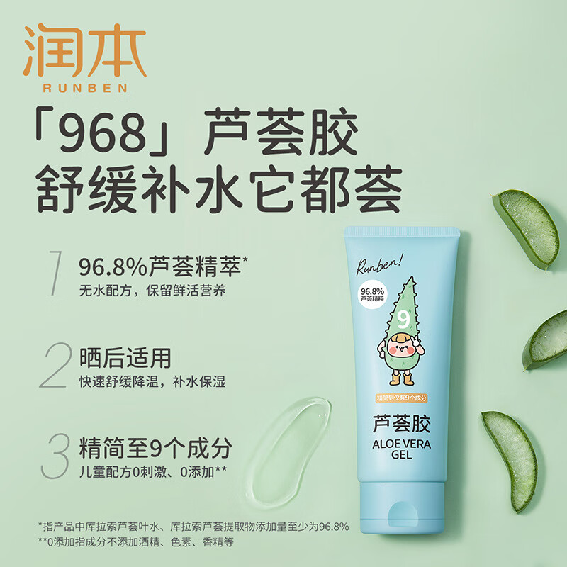 润本【优选】芦荟胶儿童专用保湿温和舒缓晒后男女军训学生100g 100ml 1支