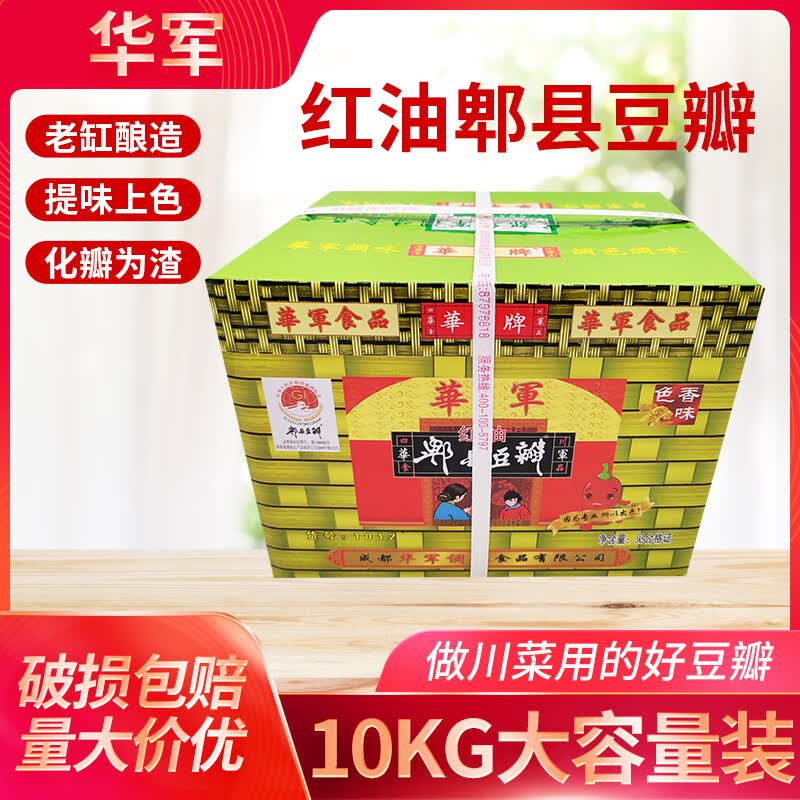 红油郫县豆瓣酱10kg纸箱装商用炒菜专用中餐辣椒酱川菜酱料 10kg*1箱