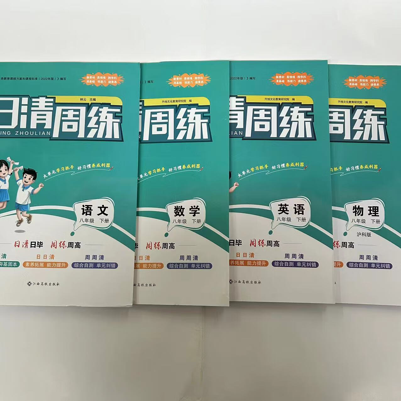 日清周练同步练习册册语文数学英语物地生人教版 语文人教版 八年级下