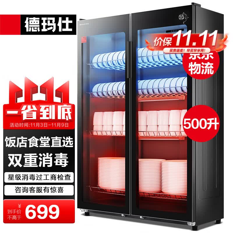 德玛仕(DEMASHI)商用消毒柜 双开门星级消毒柜烘干酒店餐饮饭店厨房食堂学校用茶水餐具杯子碗筷柜商用立式大容量 500L标准款丨适合30-100人怎么样,好用不?