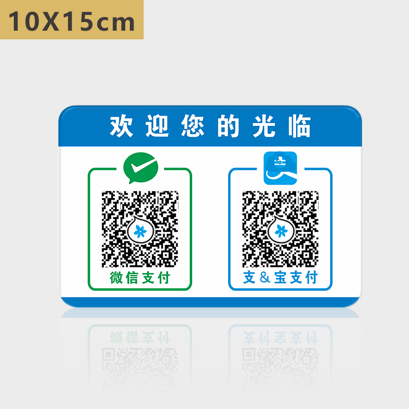 飞雪人二维码支付牌贴纸定做微信收钱码支付收款码墙贴亚克力标识牌子