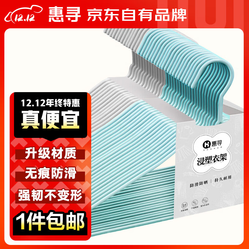 惠寻 京东自有品牌 衣架超值30支装 浸塑防滑晾衣架绿色灰色随机发货