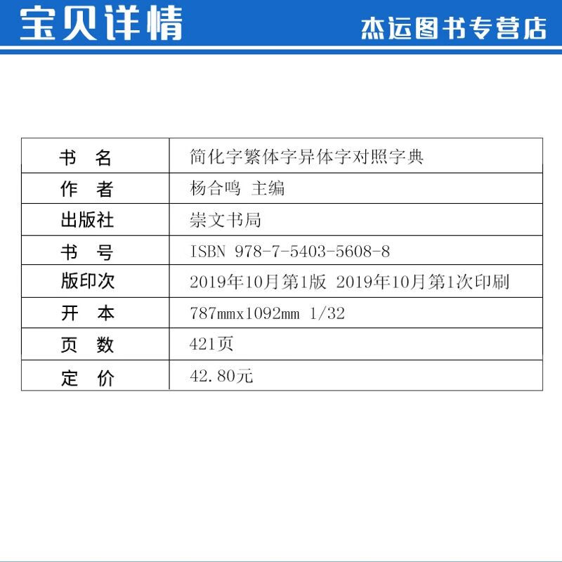 繁体字简化字异体字简体字简繁正异对照字典毛笔书法图书籍工具书新华古代汉语常用字字典笔画偏旁部首结构学