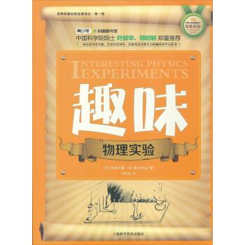 趣味物理实验