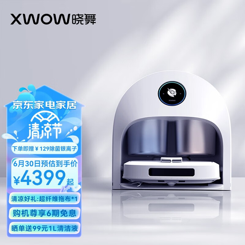 XWOW 晓舞R2全自动洗地机器人 扫吸拖洗烘全能一体自动清洗扫地机器人 家用智能换水热风烘干免洗拖布 白色 上下水版本