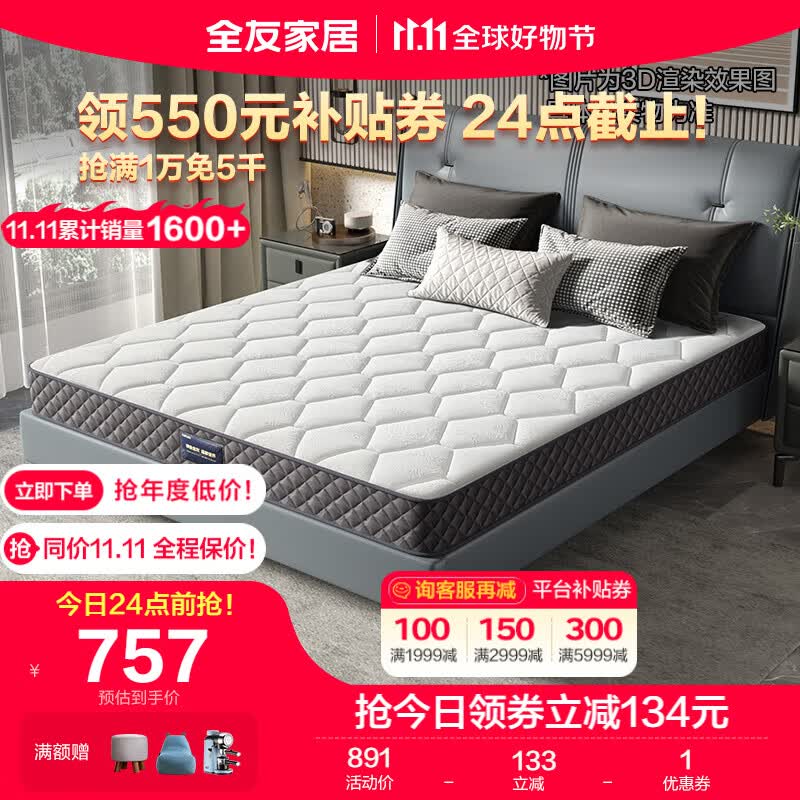 全友家居 床垫抗菌面料软硬两用椰棕弹簧床垫 105171床垫高性价比高么？