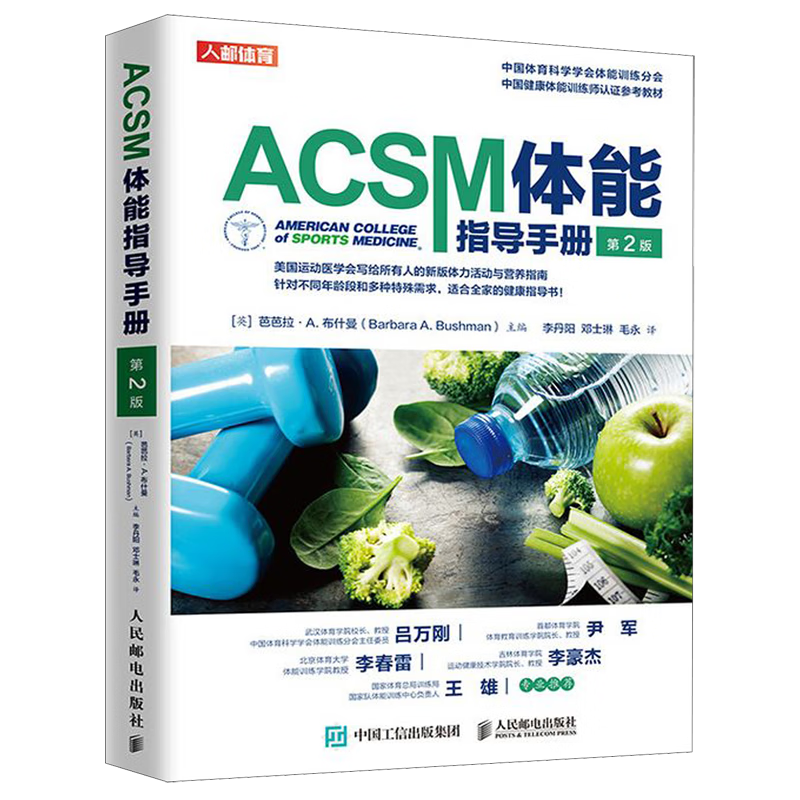 acsm体能指导手册(第2版)