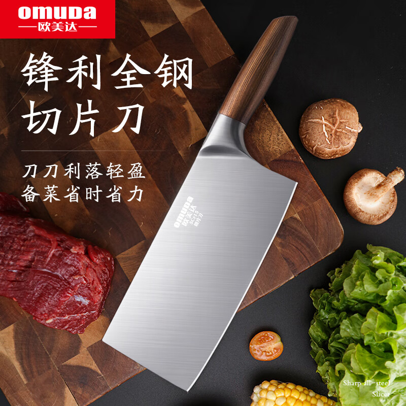 欧美达(omuda)菜刀家用厨房刀具切片切菜切肉刀厨师刀不锈钢锋利一体