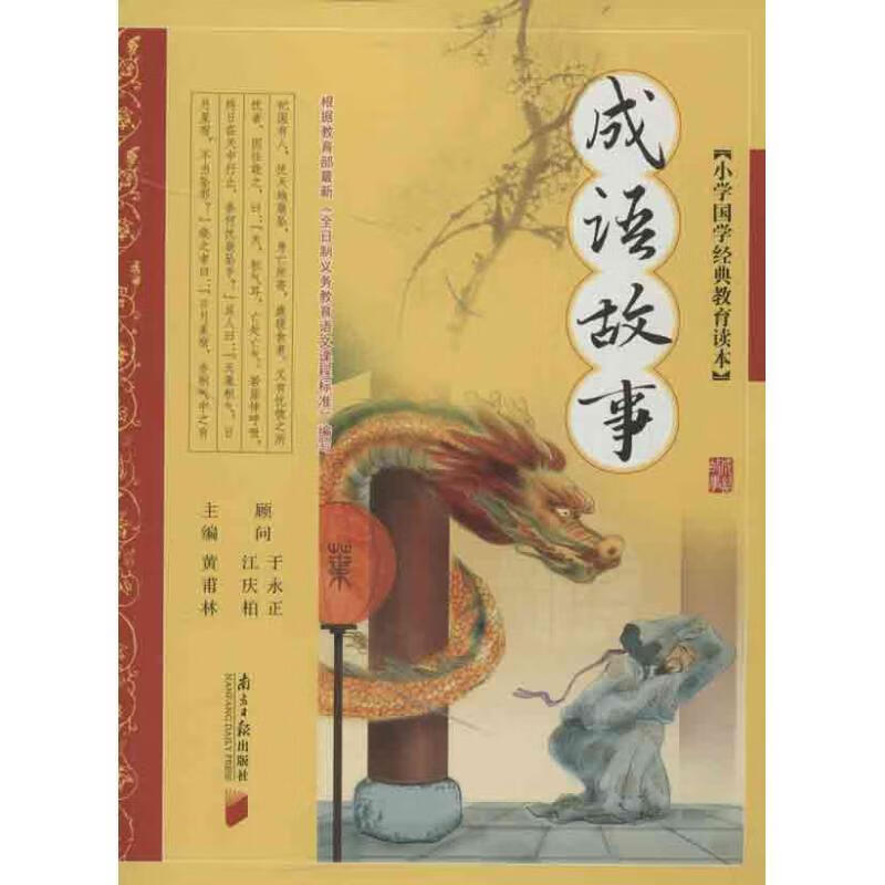 成语故事