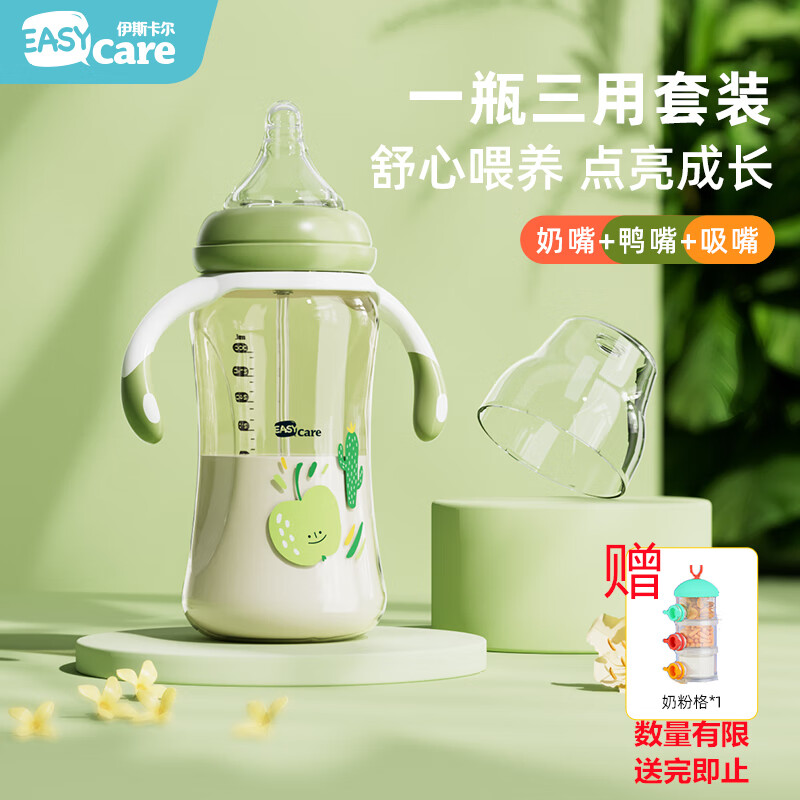 伊斯卡尔(EASYCare)宽口径奶瓶 吸管防摔奶瓶 婴儿宝宝PPSU奶瓶学饮杯手柄重力球吸管 艾草绿【一瓶三用】 300ml 12月+
