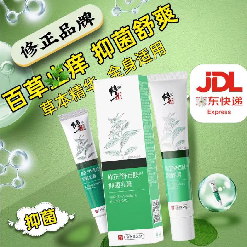 vby舒百肤抑菌乳膏 修正肤康抑菌膏神农百草膏皮肤外用 神农百草膏