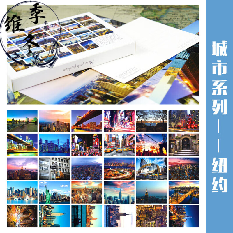 城市风景明信片 世界各地旅游风光卡片文艺伦敦欧洲美景文艺贺卡 M3088纽约