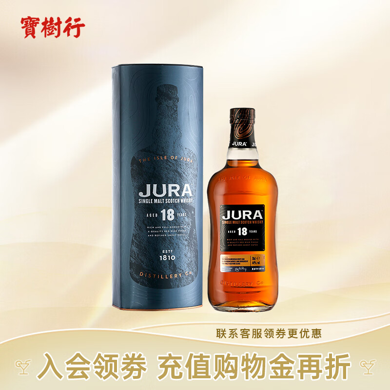 吉拉（Jura）宝树行 18年700ml 苏格兰单一麦芽威士忌 原装进口洋酒