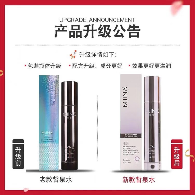 純美皙泉護膚品化妝品專柜（實發新款） 皙泉水舒緩型100ml