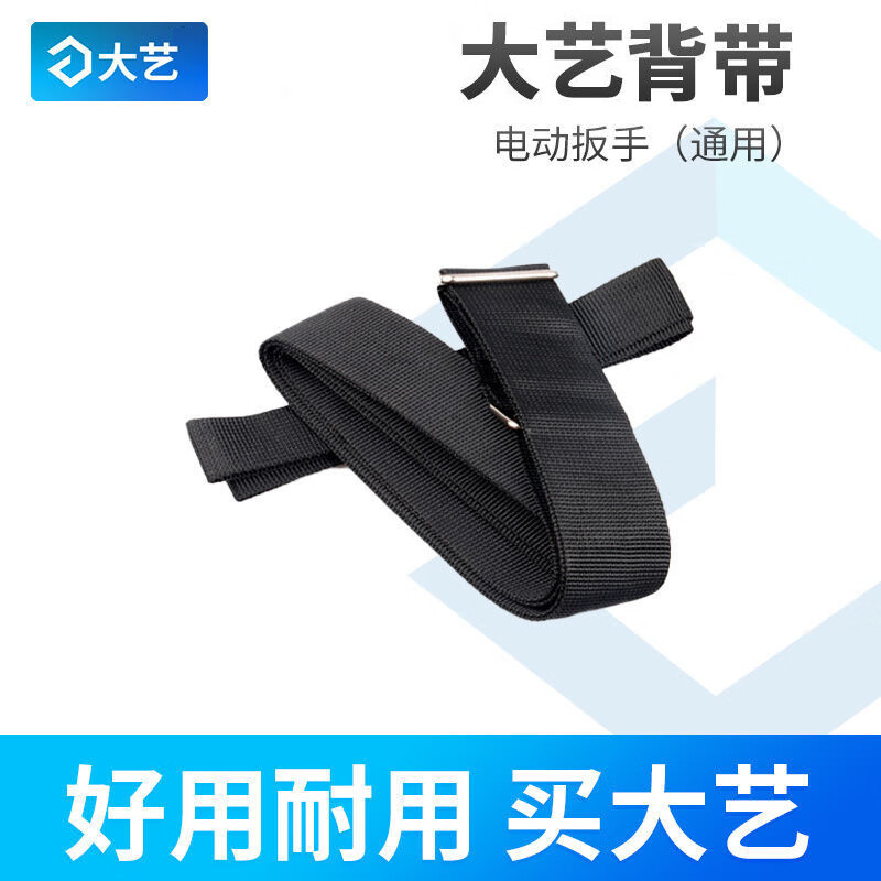 大艺背带工具包电动扳手加厚背包腰包电池包保护套通用 大艺款背带