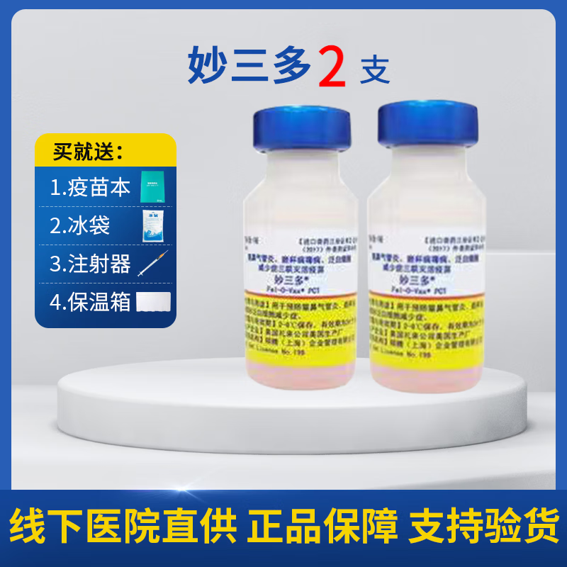 猫三联幼猫成猫猫瘟细小传染病猫鼻支宠物疫苗一套自打套餐 1针妙三多