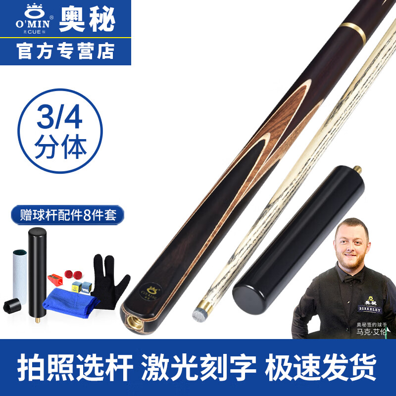 图文解密奥秘（O’MIN）台球杆怎么样，曝光体验者真实评价