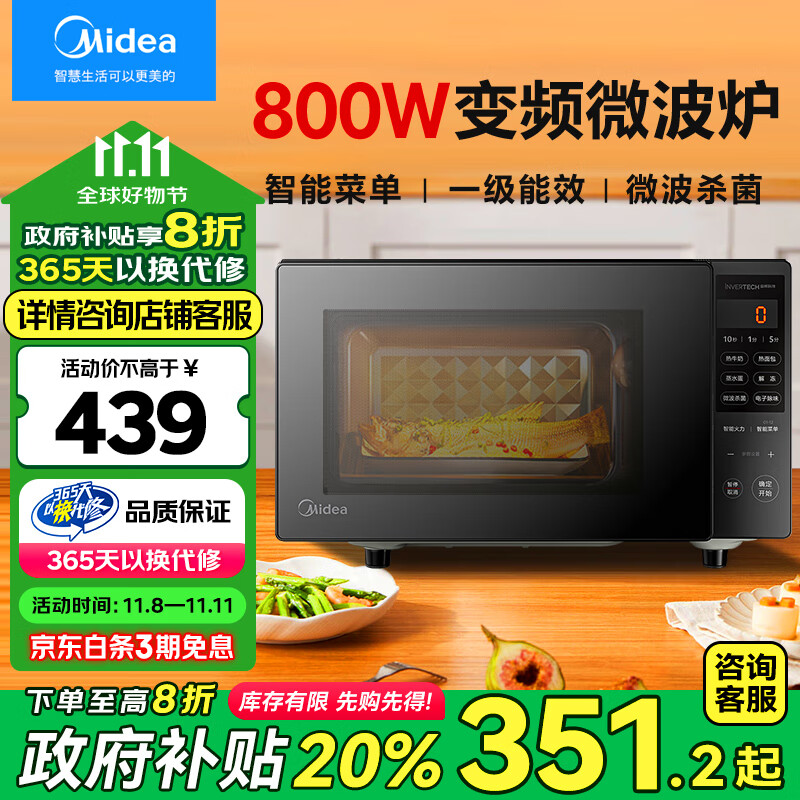 美的（Midea）【政府补贴】变频微波炉 20升大平板底盘 智能菜单 800W变频速热 易清洁内胆 电子除味 PM20M3