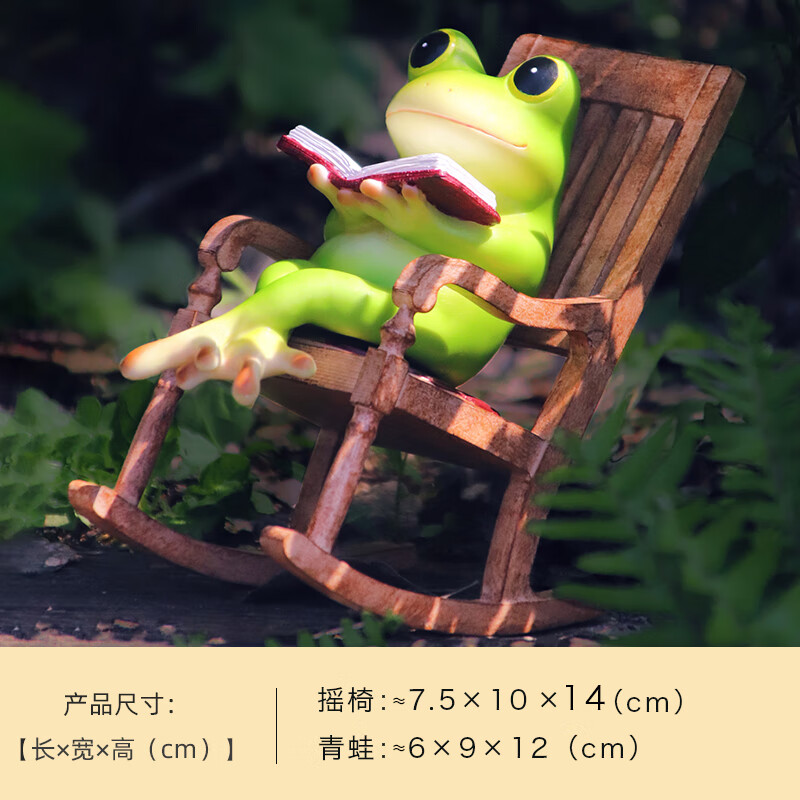 莱杉创意卡通小青蛙摇椅摆件庭院阳台造景办公桌面树脂动物工艺品摆设