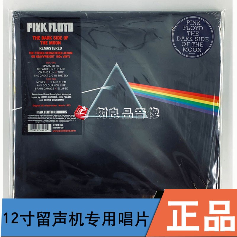 摇滚乐队平克 弗洛伊德 月之暗面 the dark side of the moon lp 黑胶