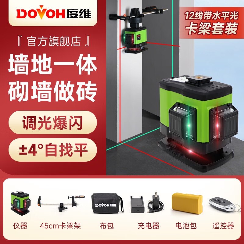 度維2024新款A(yù)F-360X 12線激光紅外線水平儀砌墻貼磚三色爆閃高精度 紅+綠   45公分砌墻套裝 1電