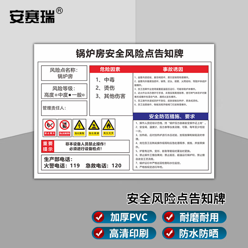 点告知牌 岗位风险点告知卡 标志标示提示牌 40x60cm 锅炉房 1h01579