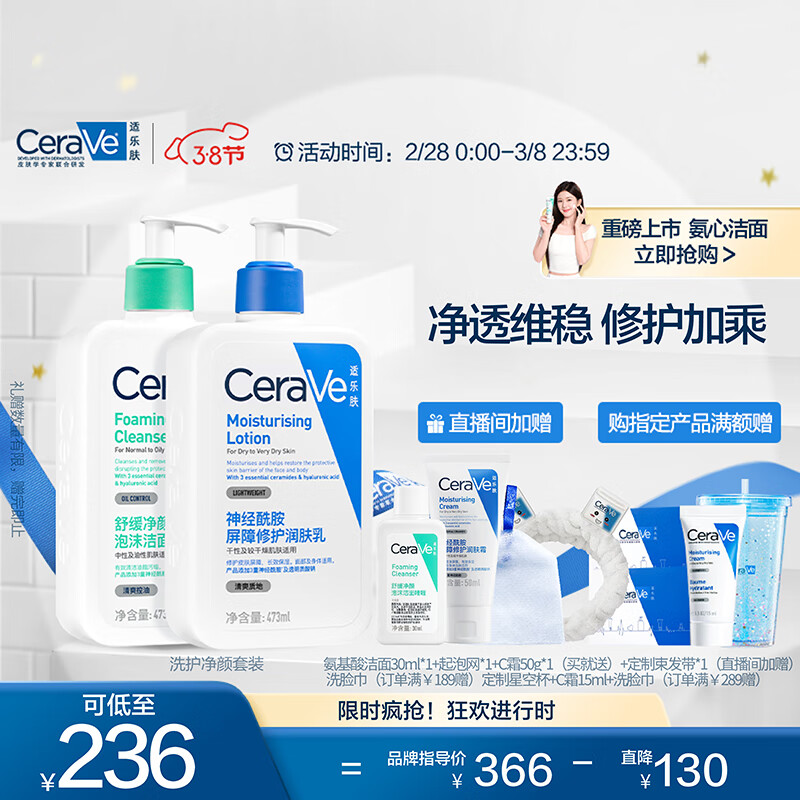 适乐肤（CeraVe）洗护净颜套装礼盒(C乳473ml+氨基酸洁面473ml) 洗面奶乳液面霜