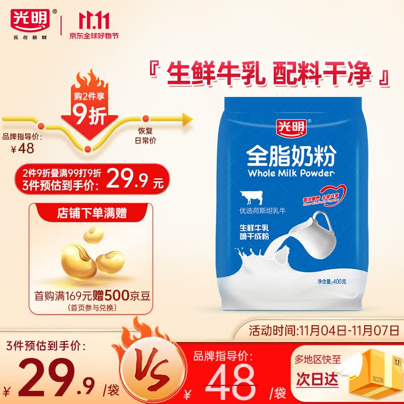 光明 全脂奶粉400g 成人中老年奶粉 生牛乳配方 牛奶粉怎么样,好用不?