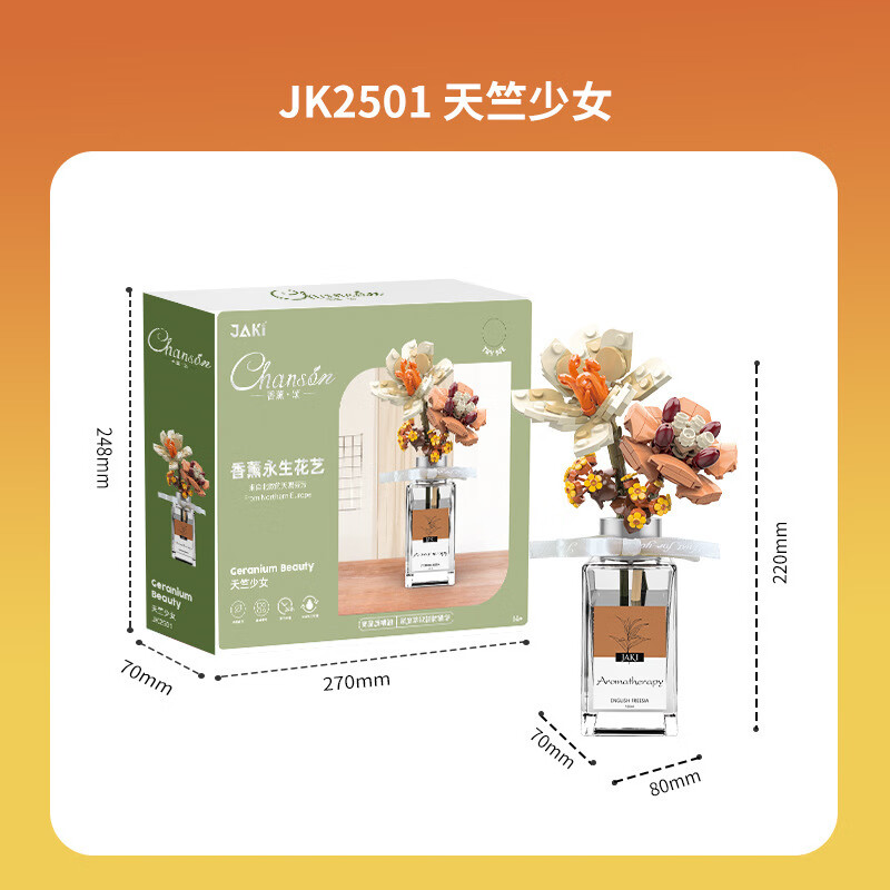 花束香薰浴室卧室小摆件兼容乐高小颗粒女生礼物 奇jk2501-天竺少女