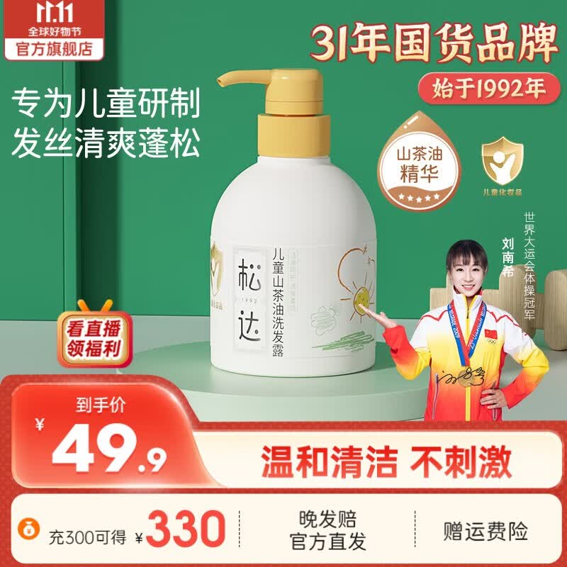 松达儿童洗发水山茶油洗发露宝宝洗发水3-6-12岁男女童通用洗头膏 儿童洗发露380ml属于什么档次？