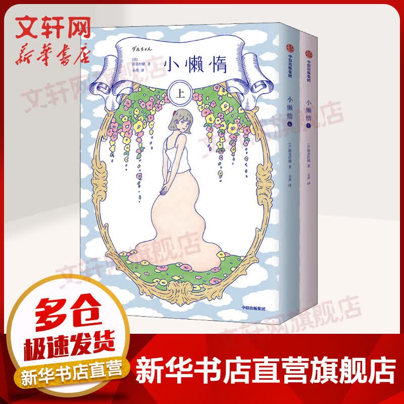 小懒惰(全2册)