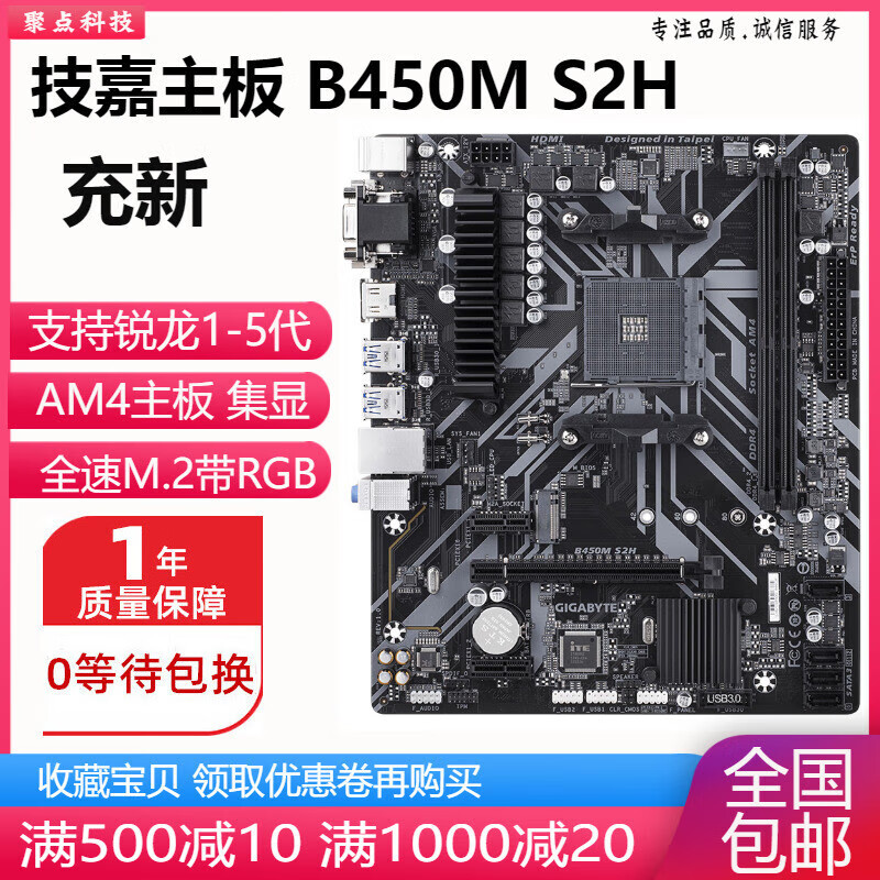微星充新B450M PRO-VDH MORTAR 主板AM4替A3... 技嘉B450M S2H
