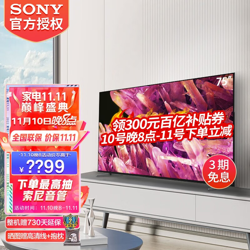 索尼（SONY） XR-75X90K 75英寸4K 超高清HDR全面屏游戏电视京东小家2022年新品