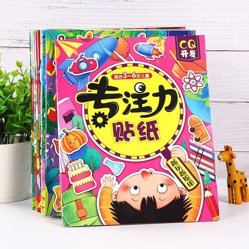 贴纸书 3-6岁 儿童贴画 专注力训练思维开发游戏 幼儿园动手动脑贴贴画 益智玩具书
