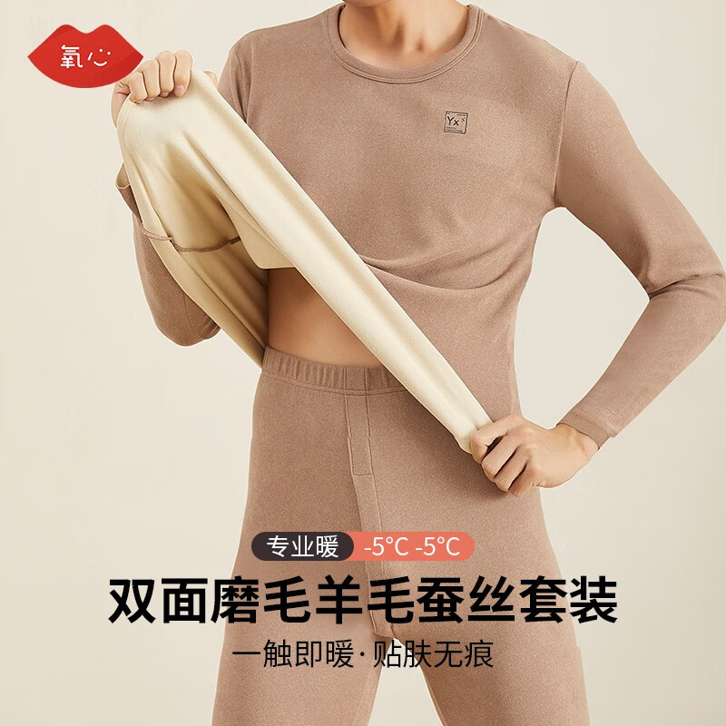 氧心（YANGXIN）蚕丝羊绒修身美体保暖内衣男女情侣套装锁温加绒加厚防寒秋衣秋裤 咖啡（男款） XL使用感如何?
